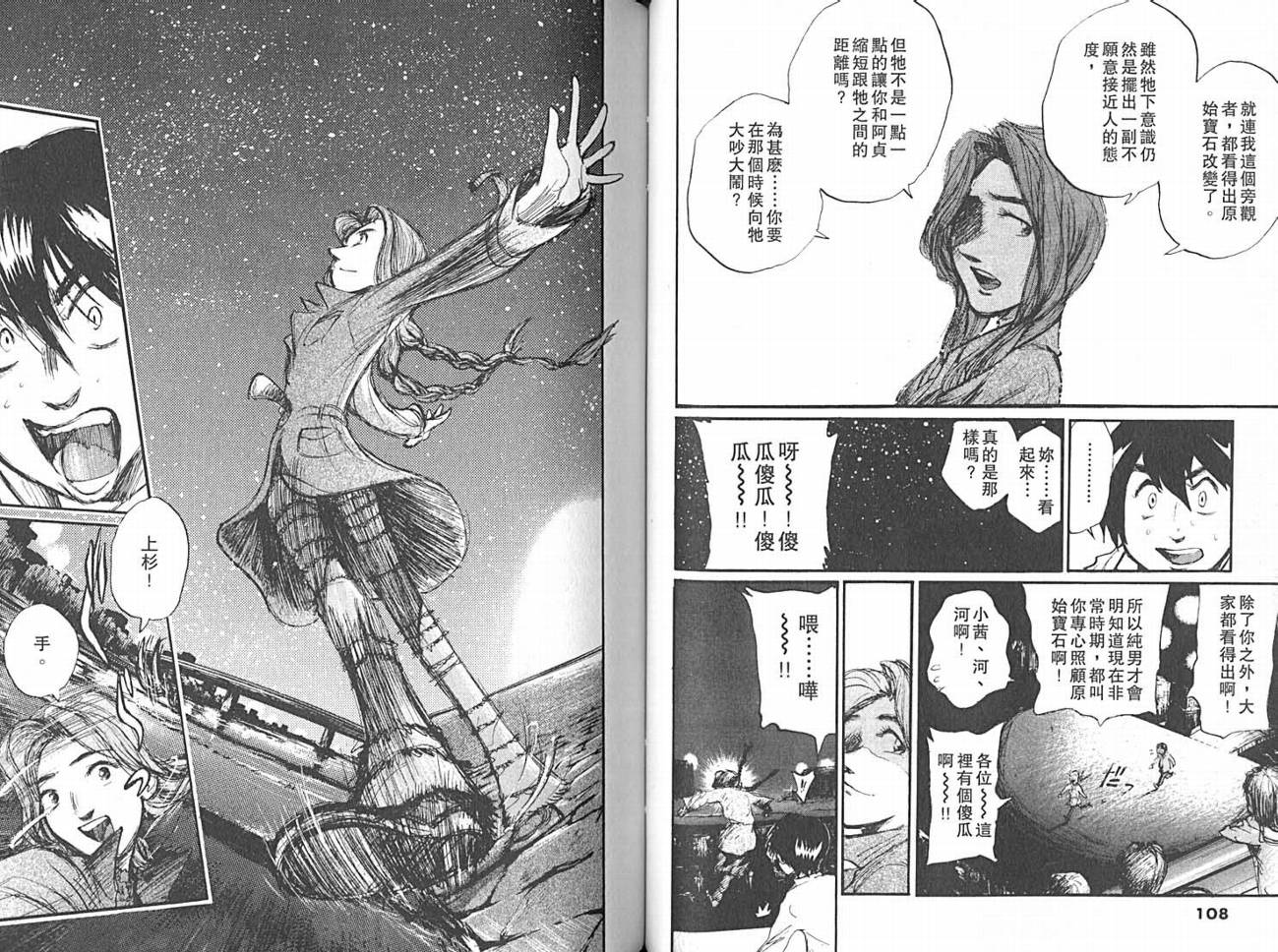 骑师路途 第14卷 第54页