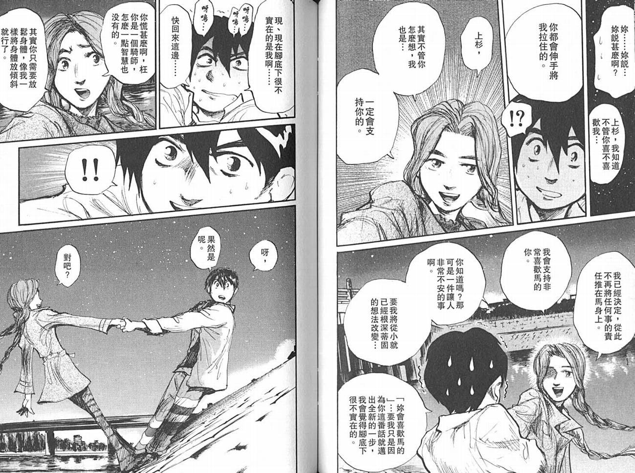 骑师路途 第14卷 第56页