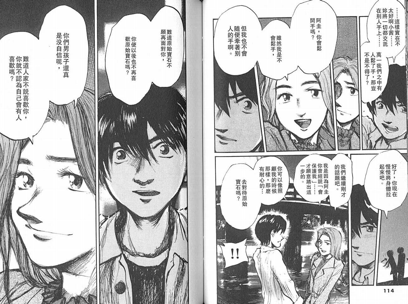 骑师路途 第14卷 第57页