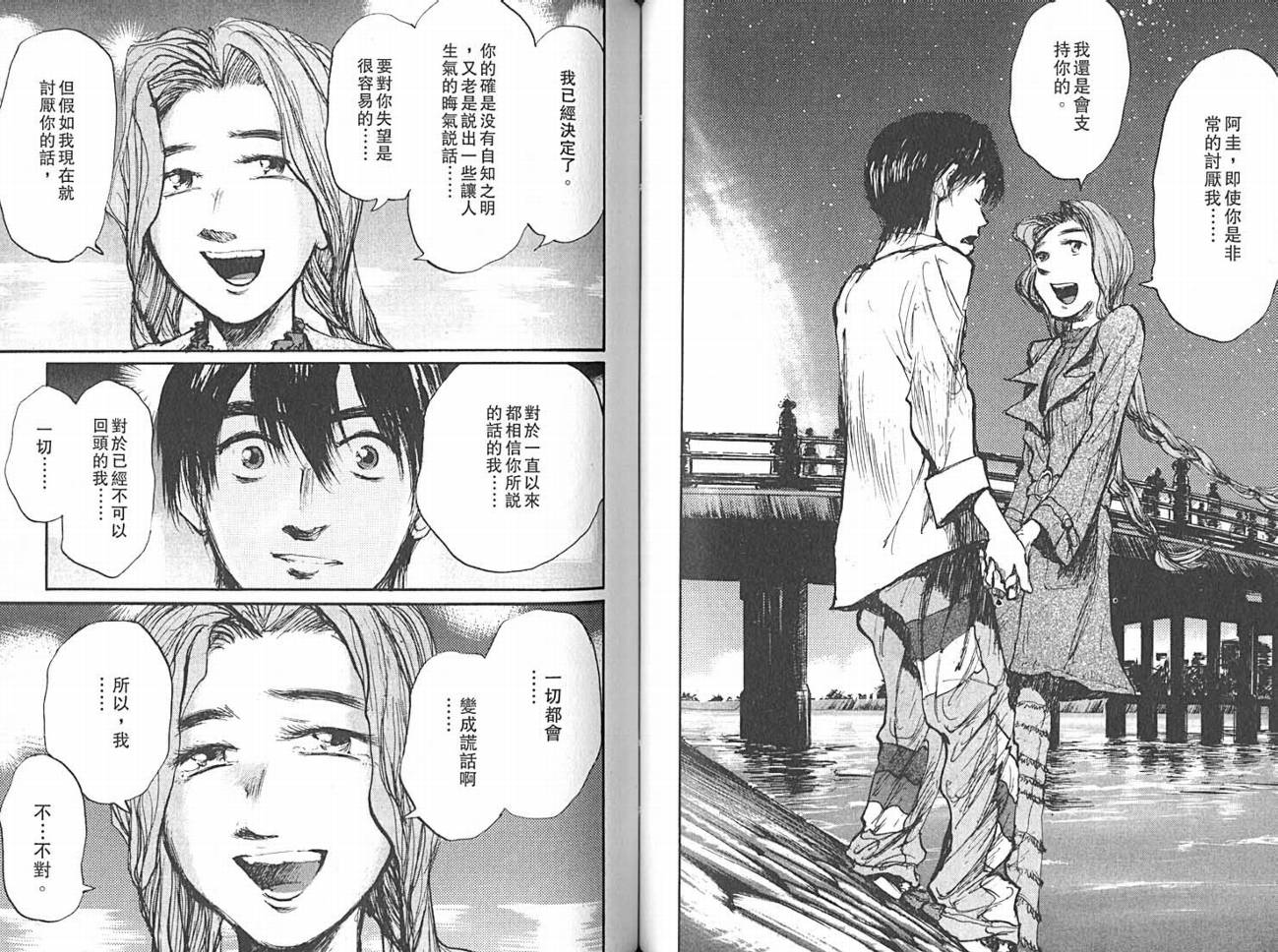 骑师路途 第14卷 第58页