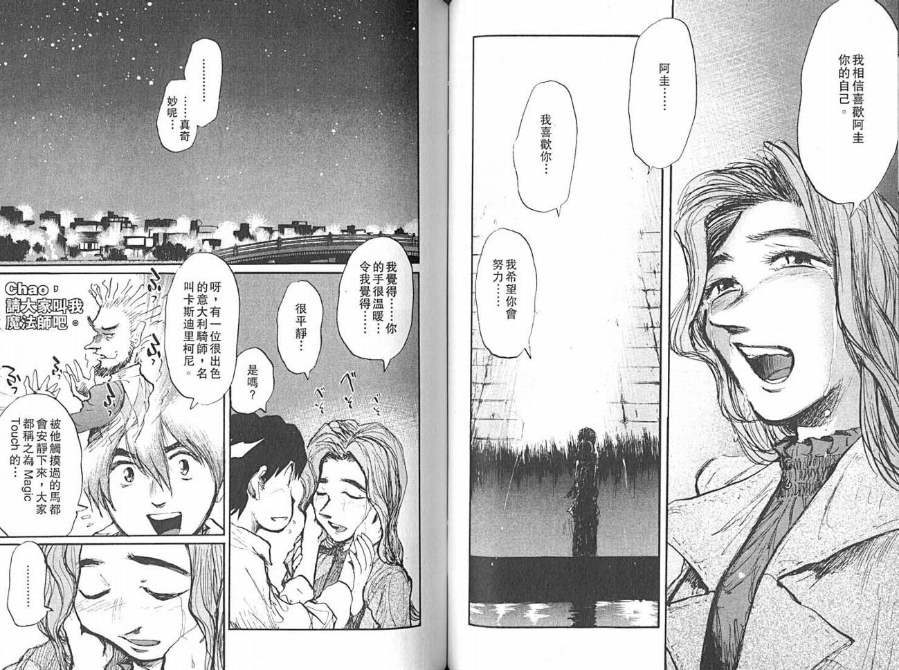 骑师路途 第14卷 第59页