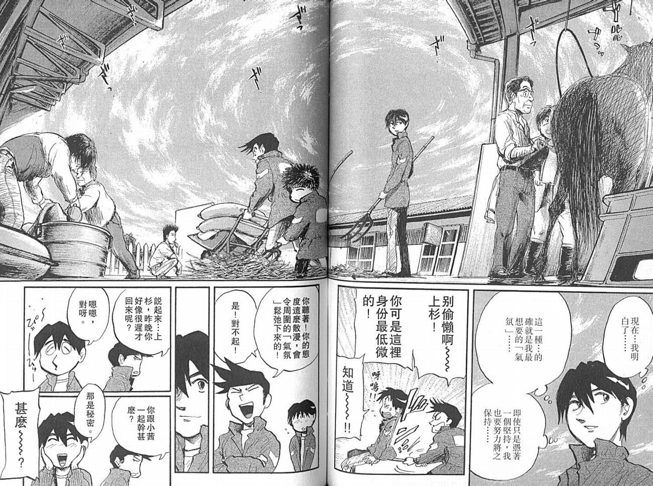 骑师路途 第14卷 第61页