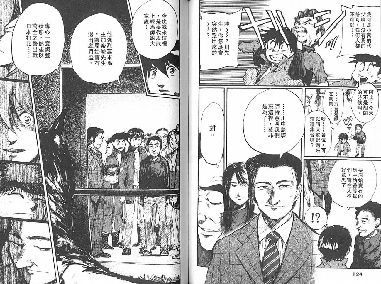 骑师路途 第14卷 第62页