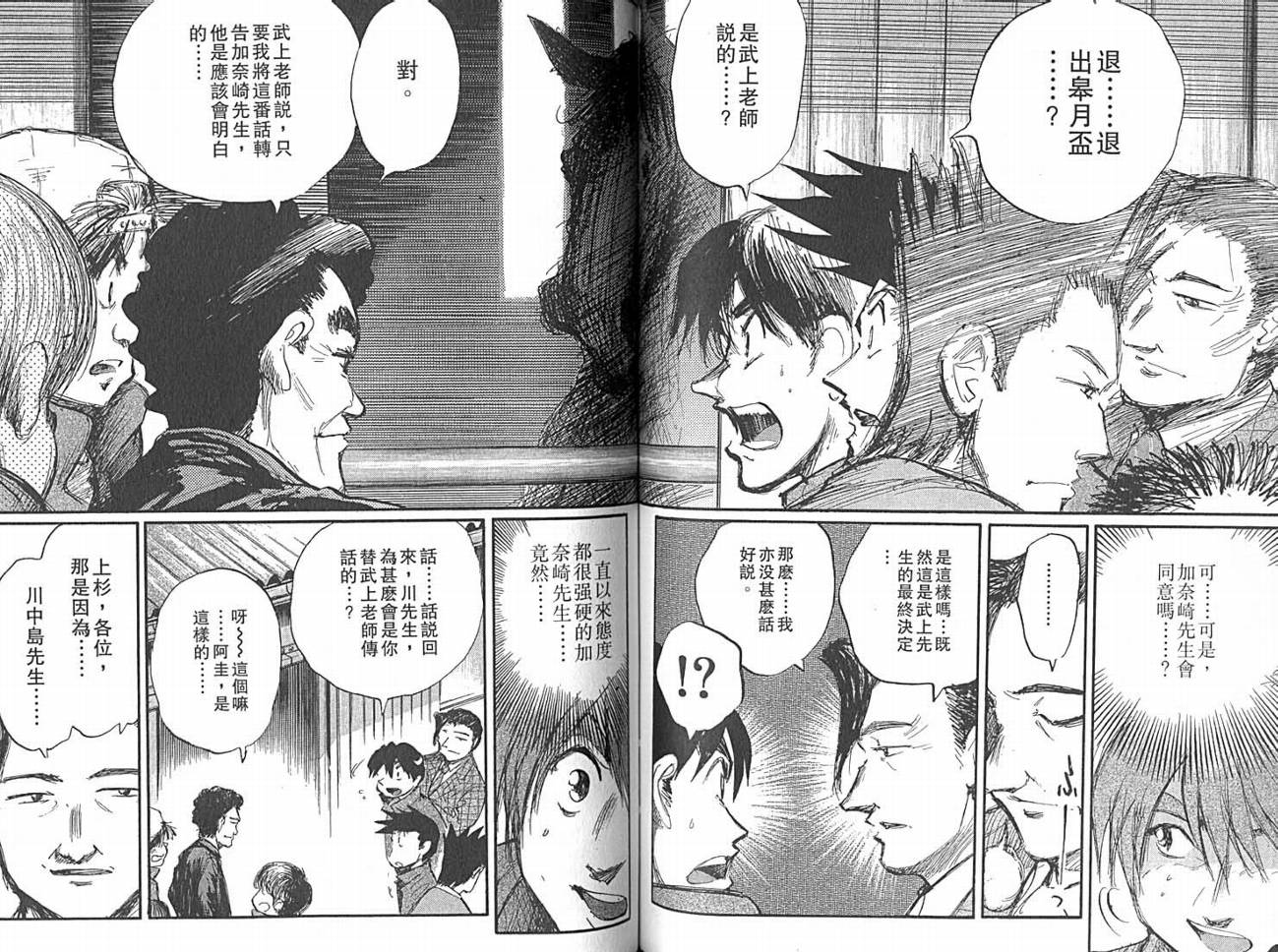 骑师路途 第14卷 第63页