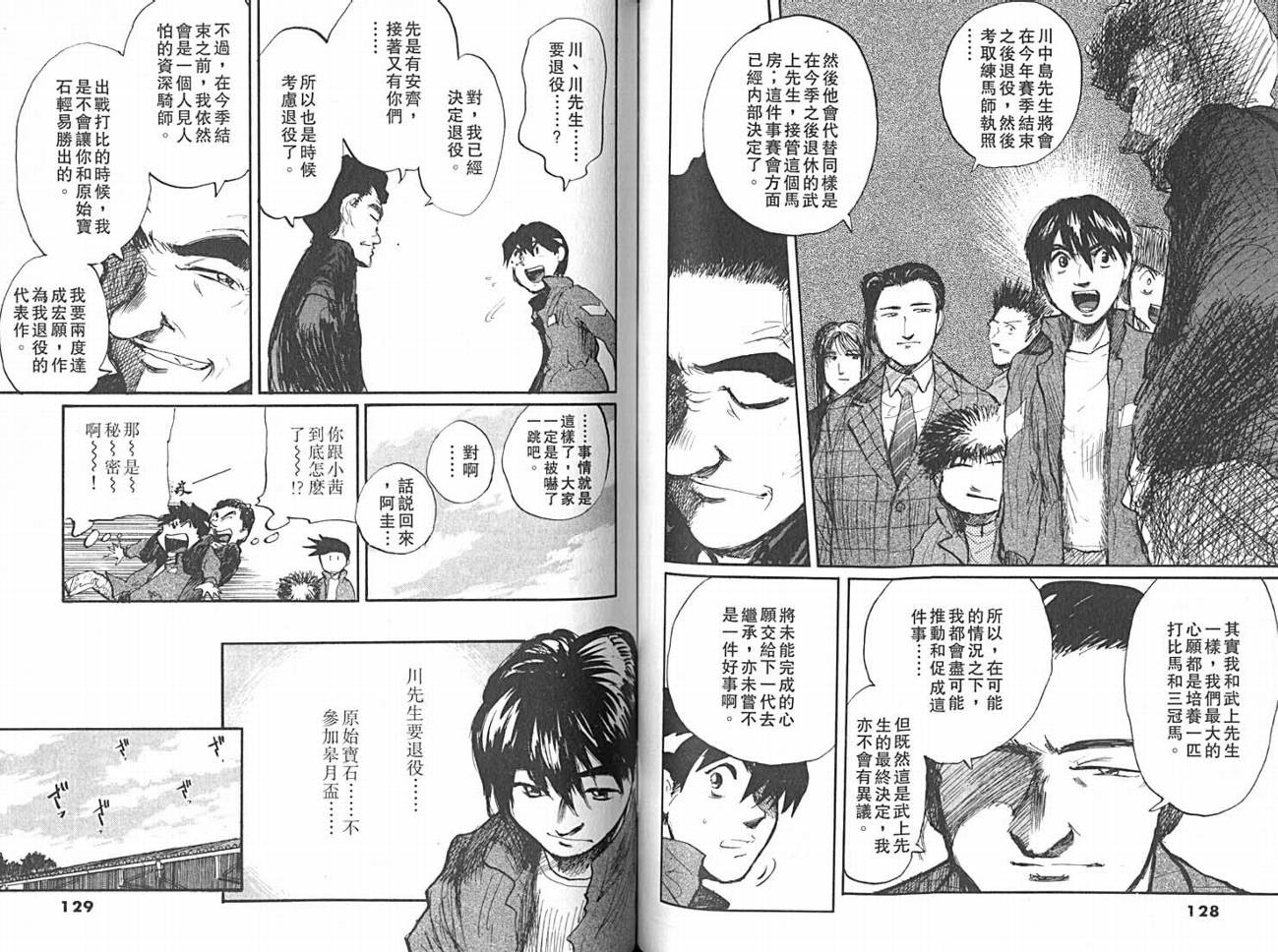 骑师路途 第14卷 第64页