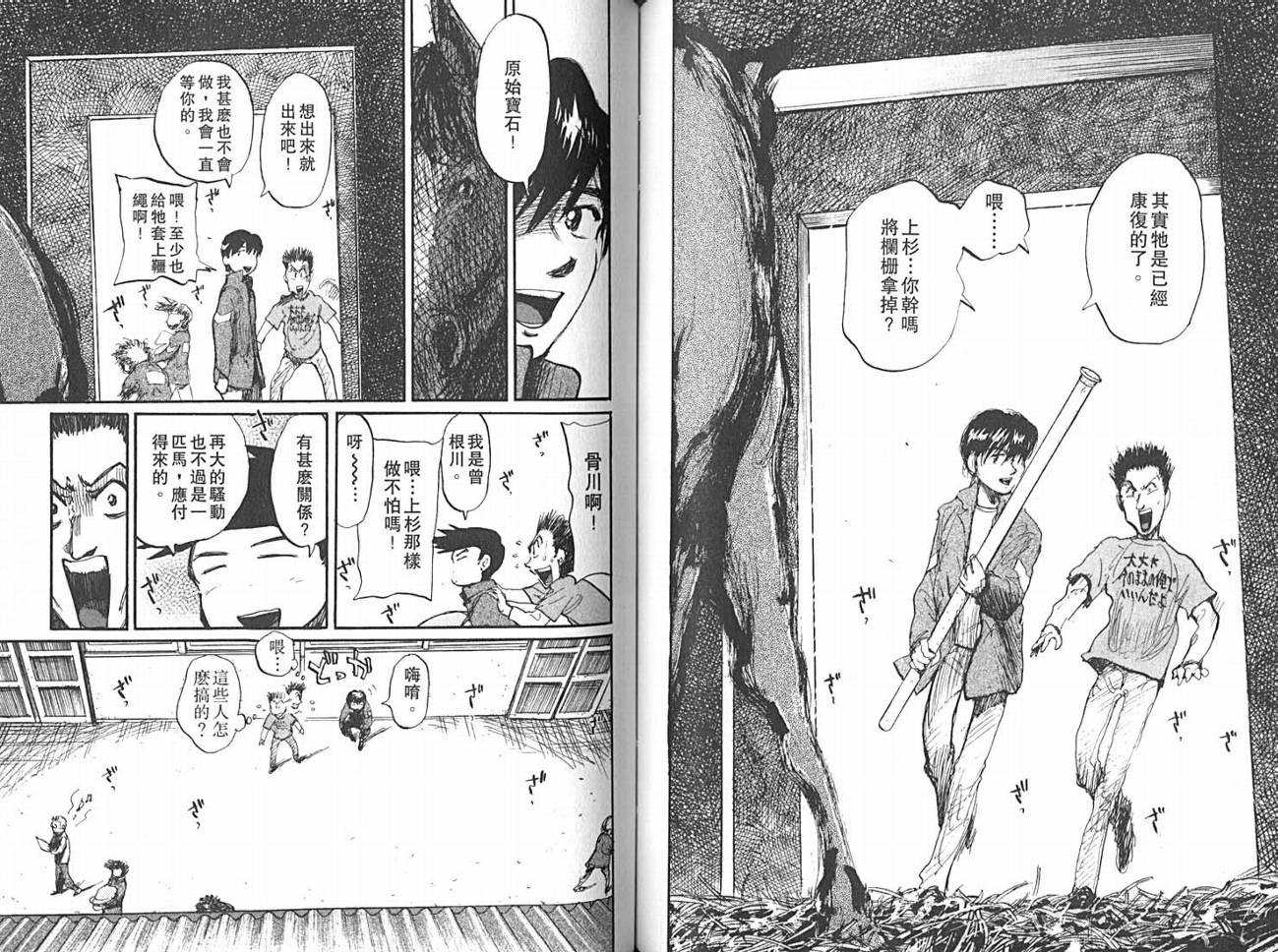 骑师路途 第14卷 第66页