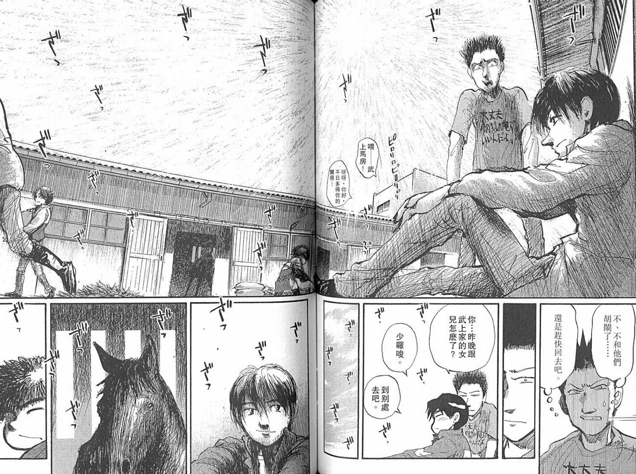 骑师路途 第14卷 第67页