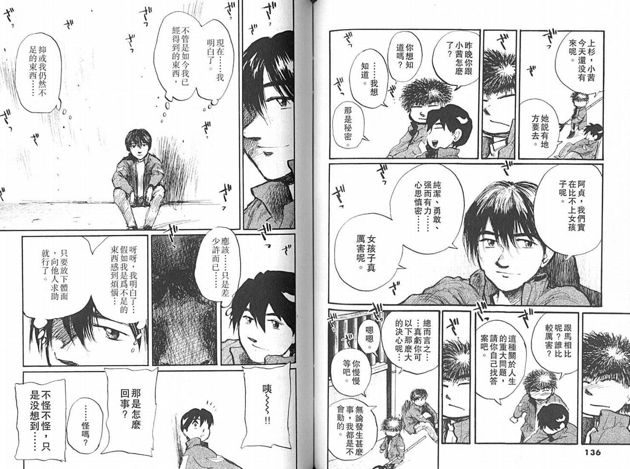 骑师路途 第14卷 第68页