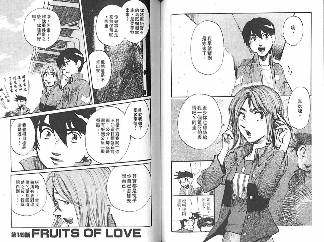 骑师路途 第14卷 第69页