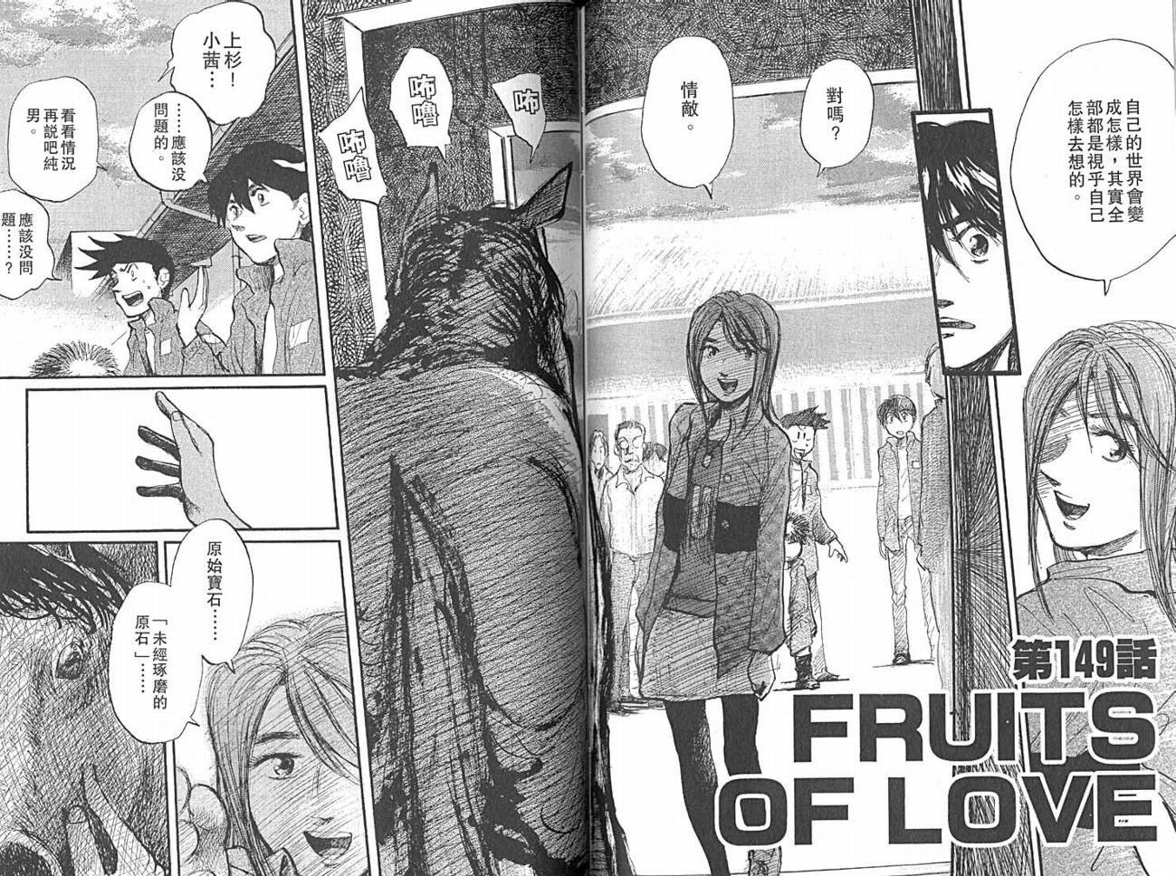 骑师路途 第14卷 第70页