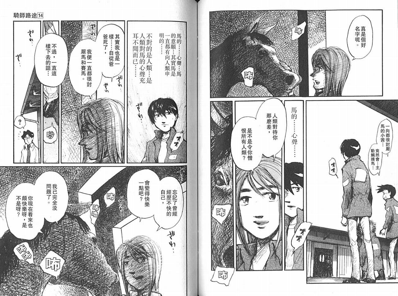 骑师路途 第14卷 第71页