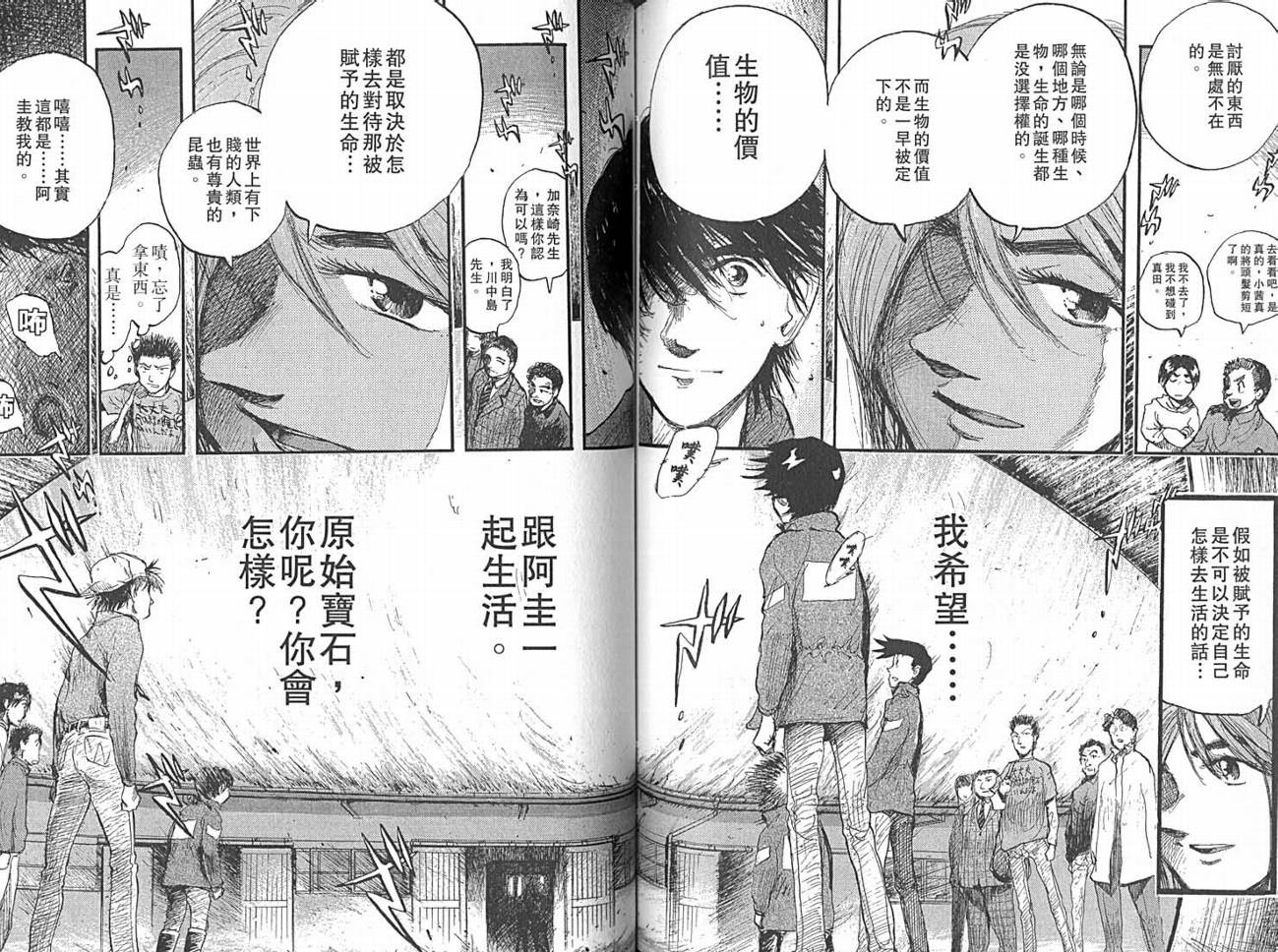 骑师路途 第14卷 第72页