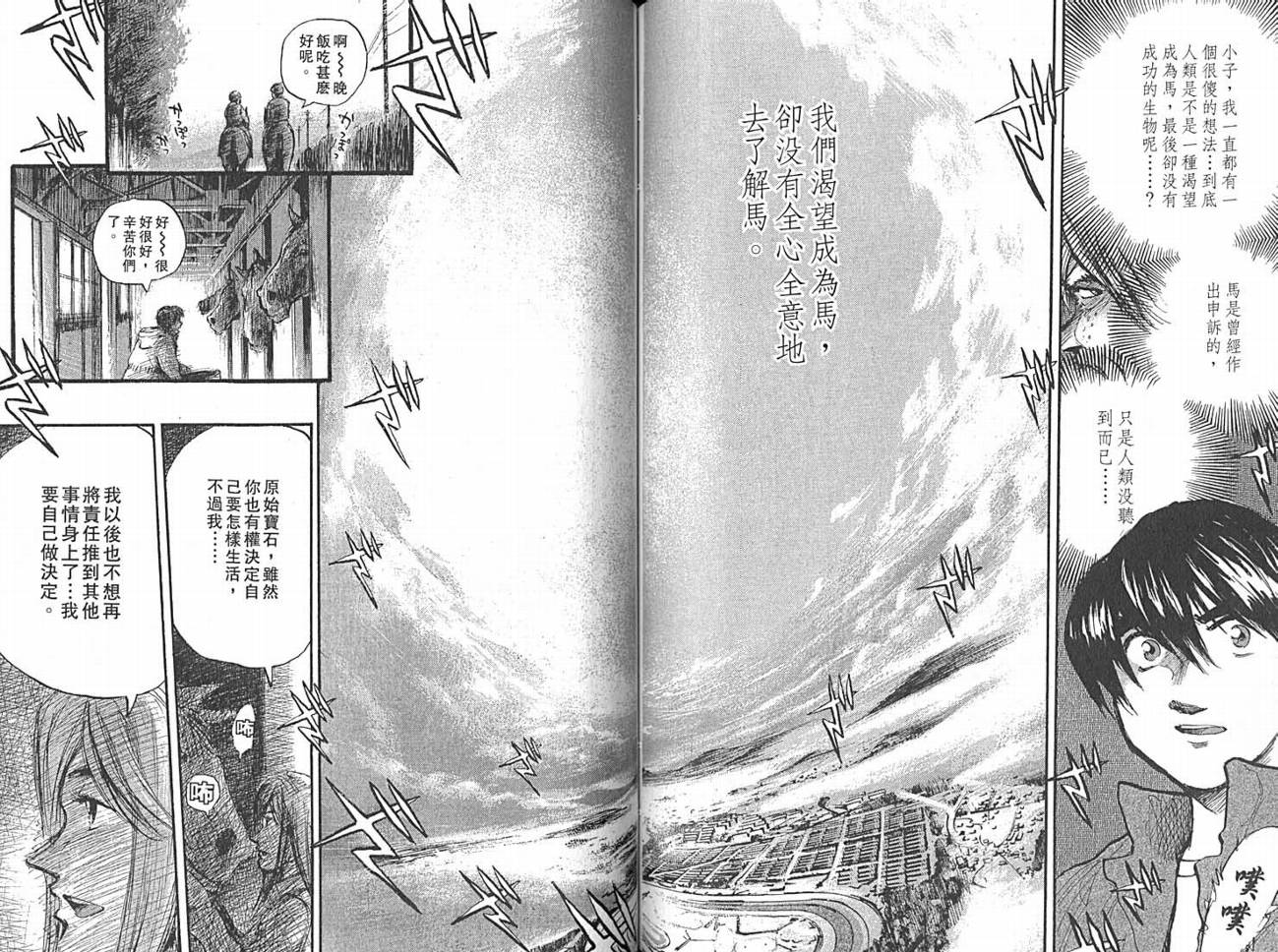 骑师路途 第14卷 第73页