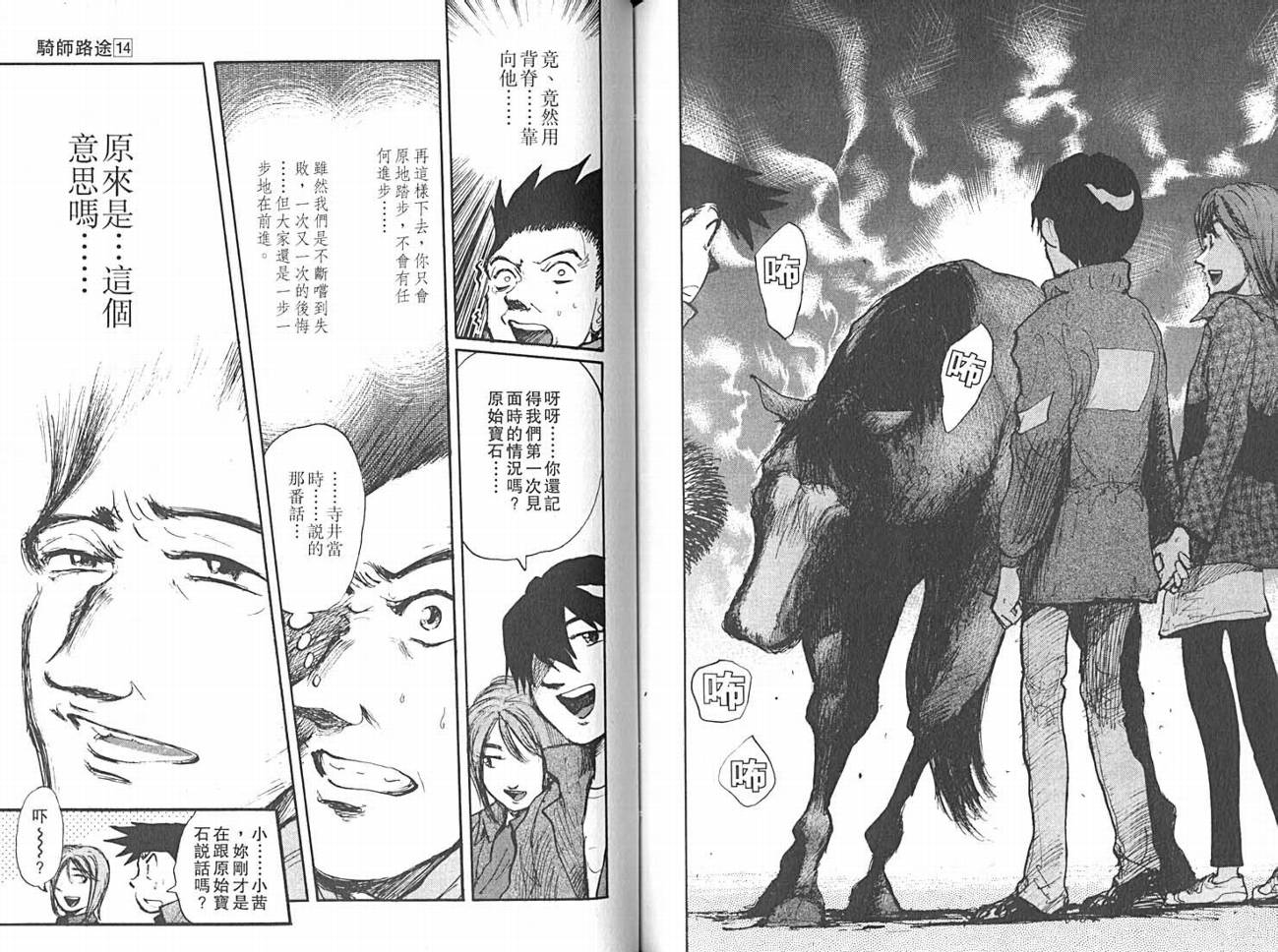 骑师路途 第14卷 第77页