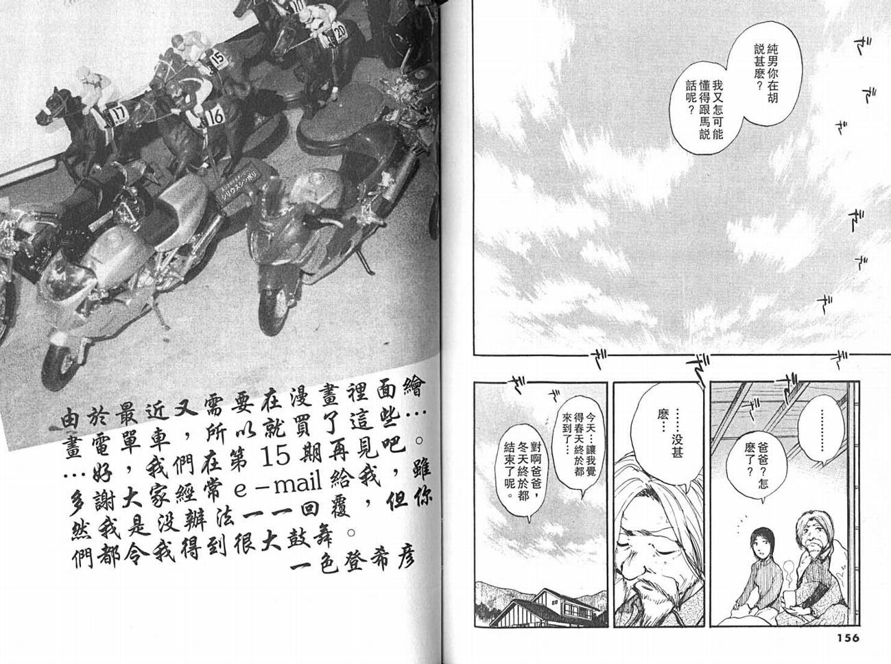 骑师路途 第14卷 第78页