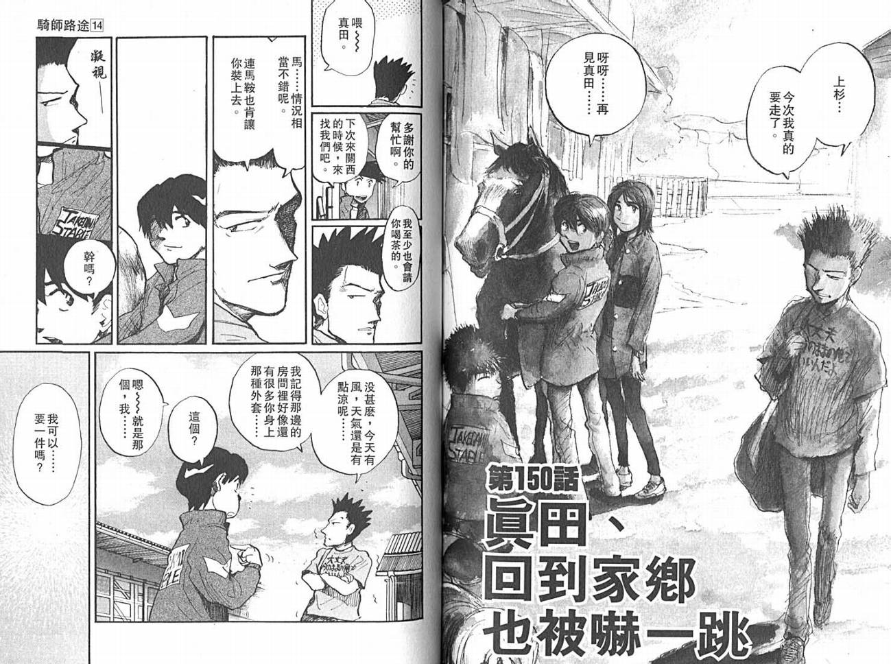 骑师路途 第14卷 第79页