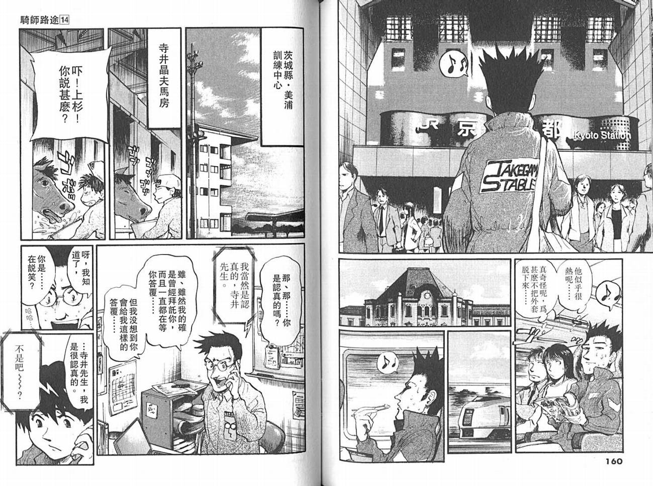 骑师路途 第14卷 第80页