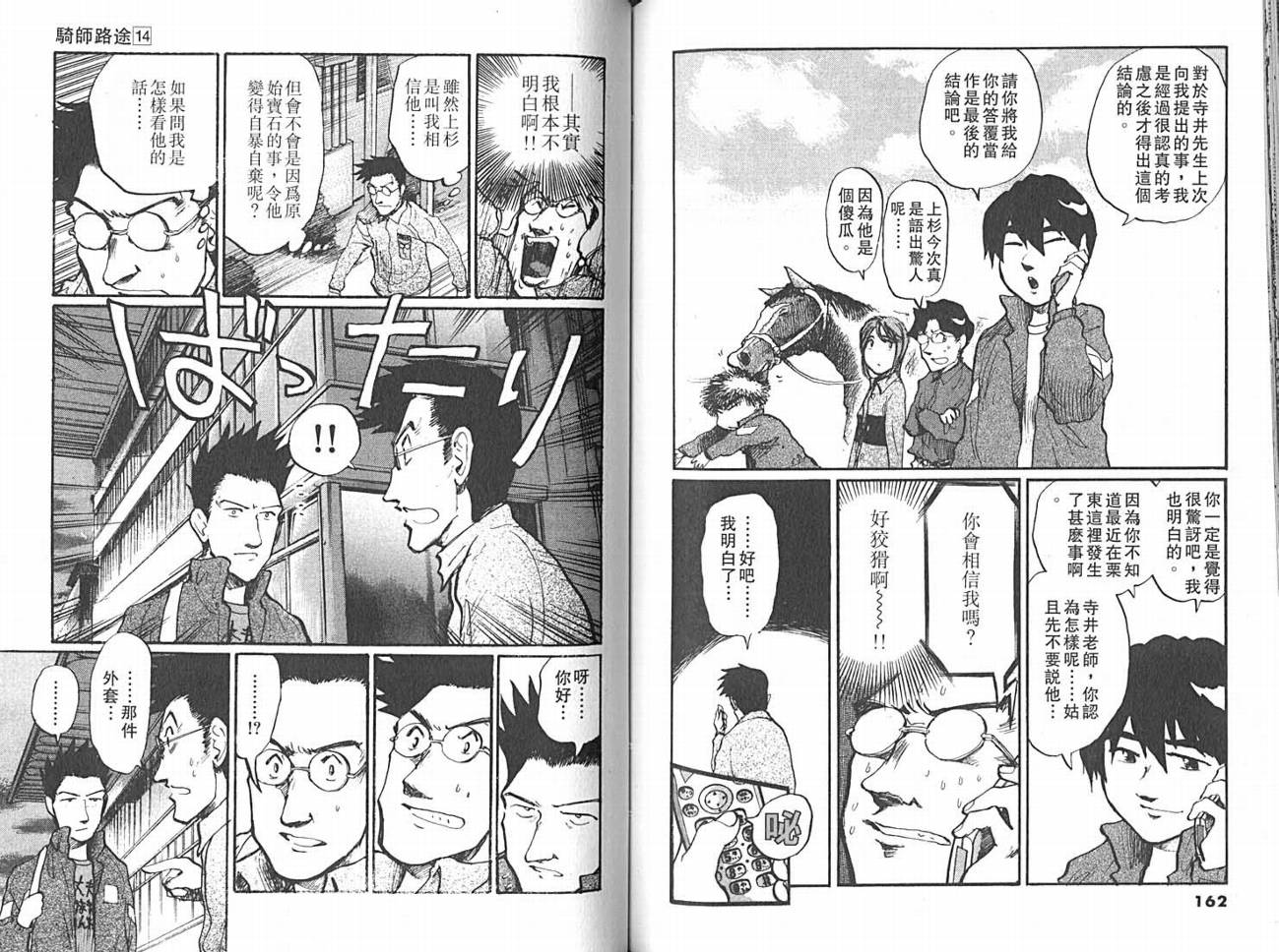 骑师路途 第14卷 第81页