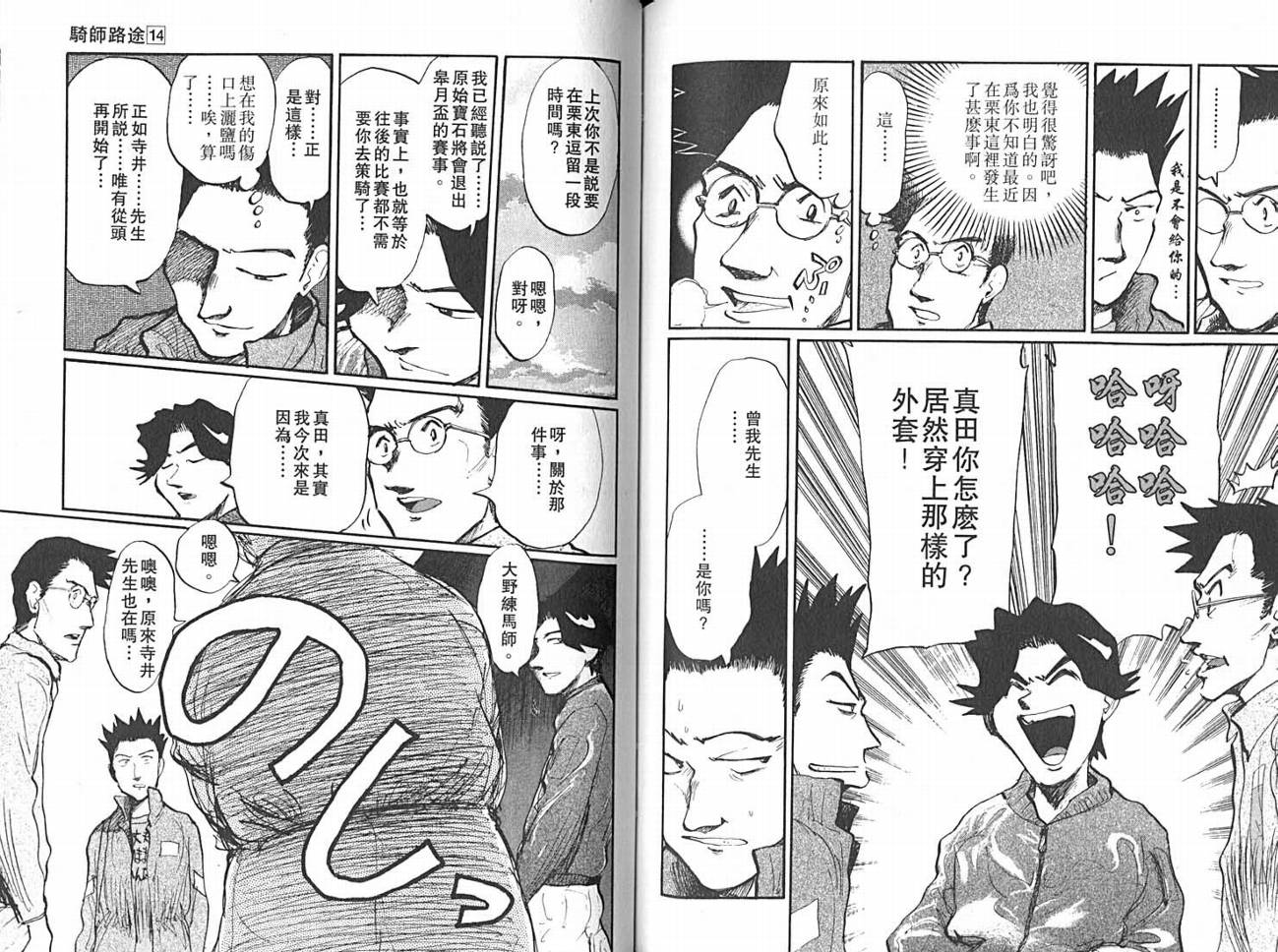 骑师路途 第14卷 第82页