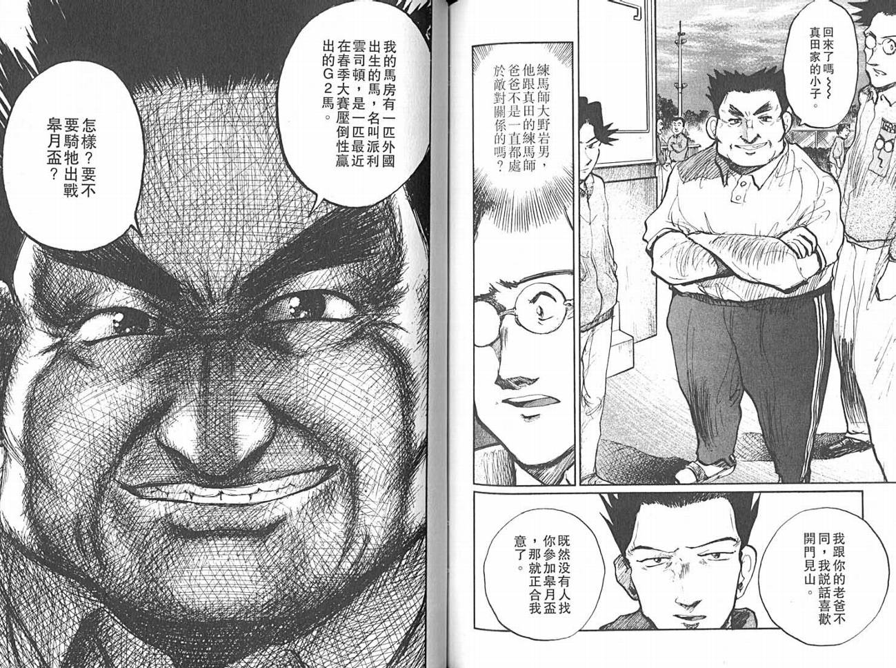 骑师路途 第14卷 第83页