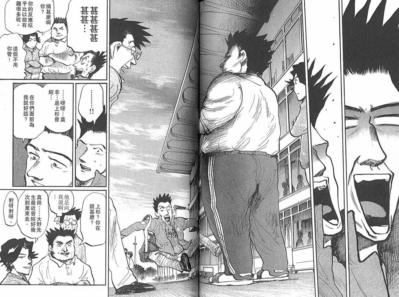 骑师路途 第14卷 第84页