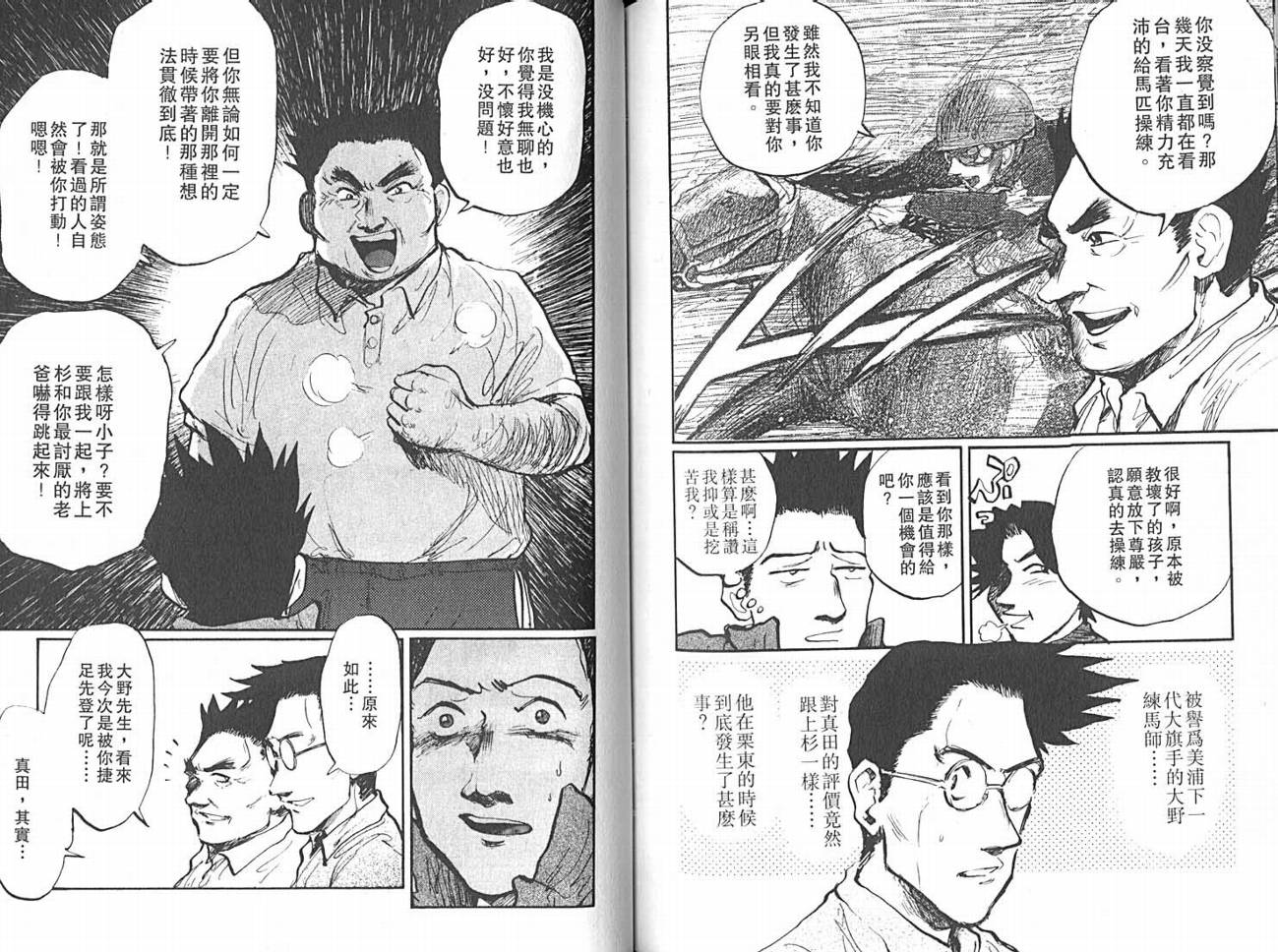 骑师路途 第14卷 第85页