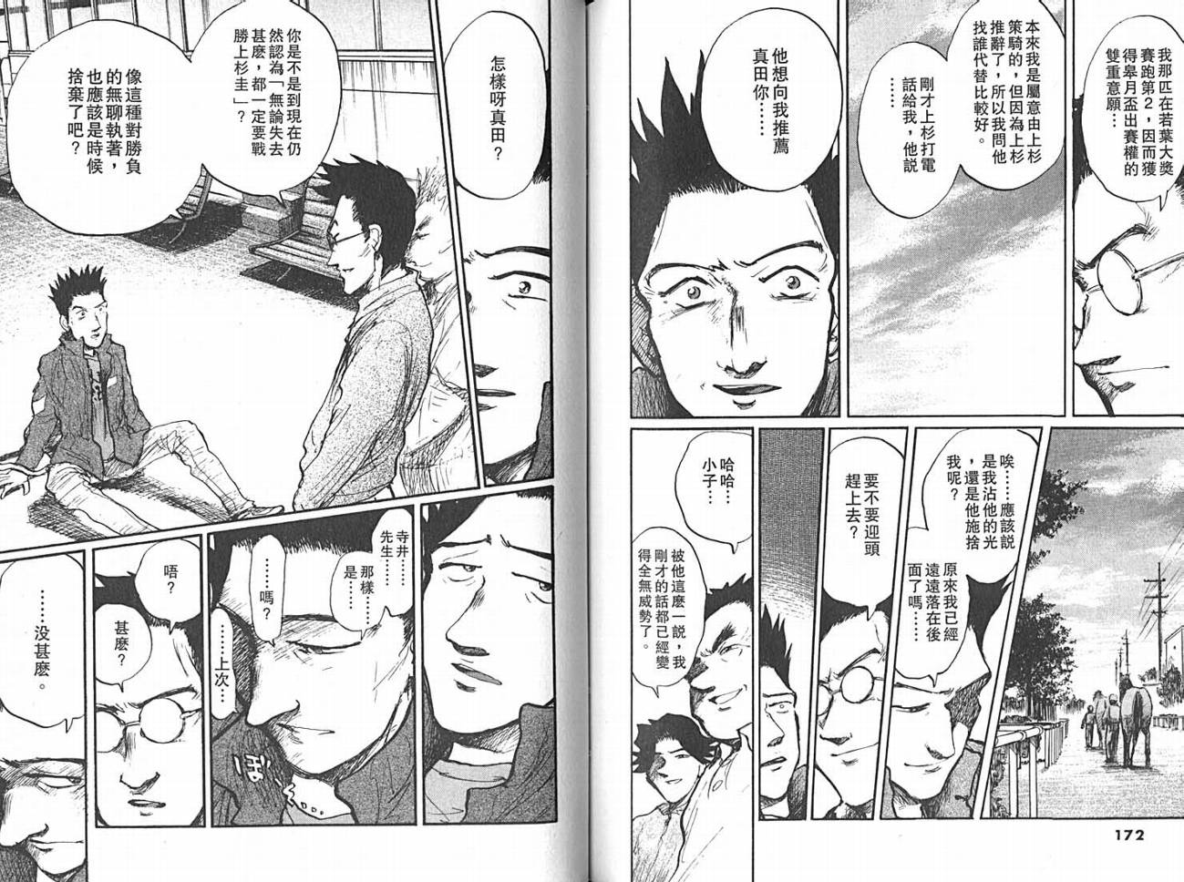 骑师路途 第14卷 第86页