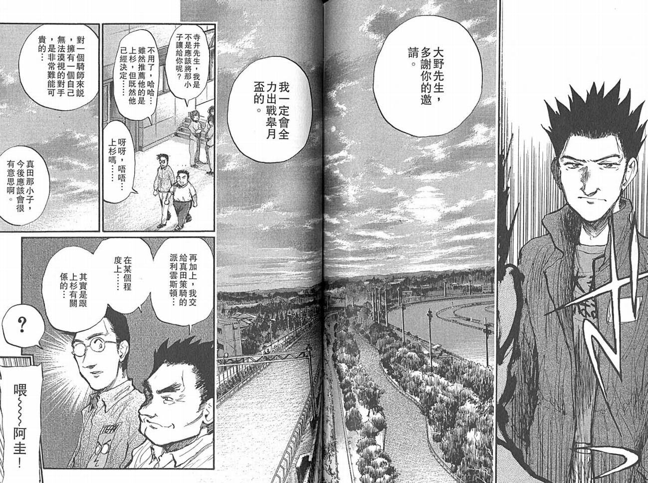 骑师路途 第14卷 第87页