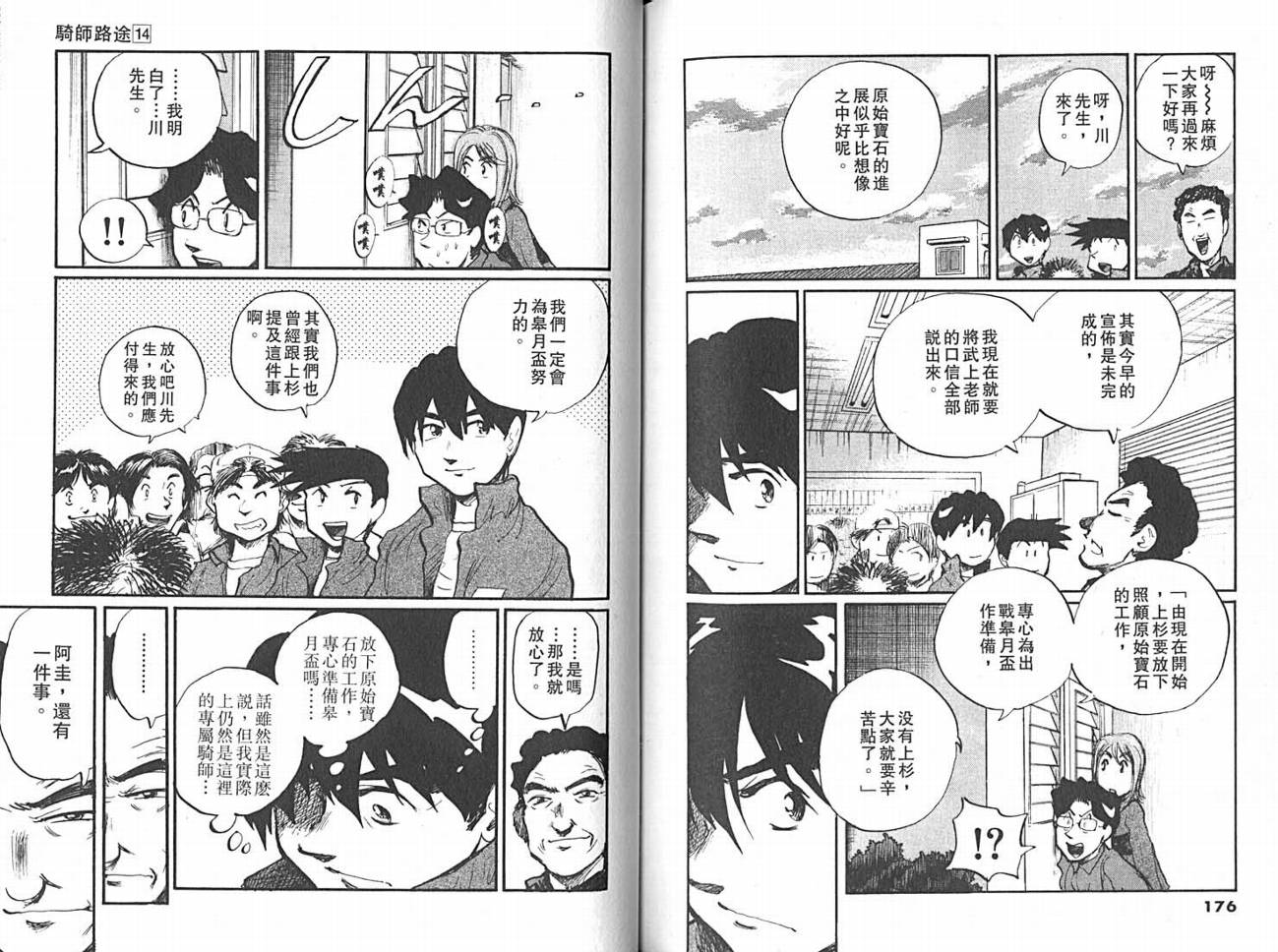 骑师路途 第14卷 第88页