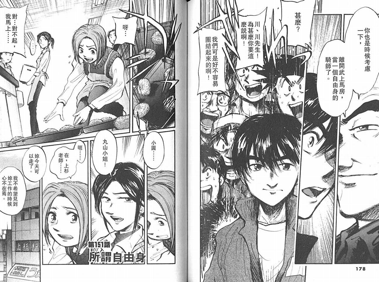 骑师路途 第14卷 第89页