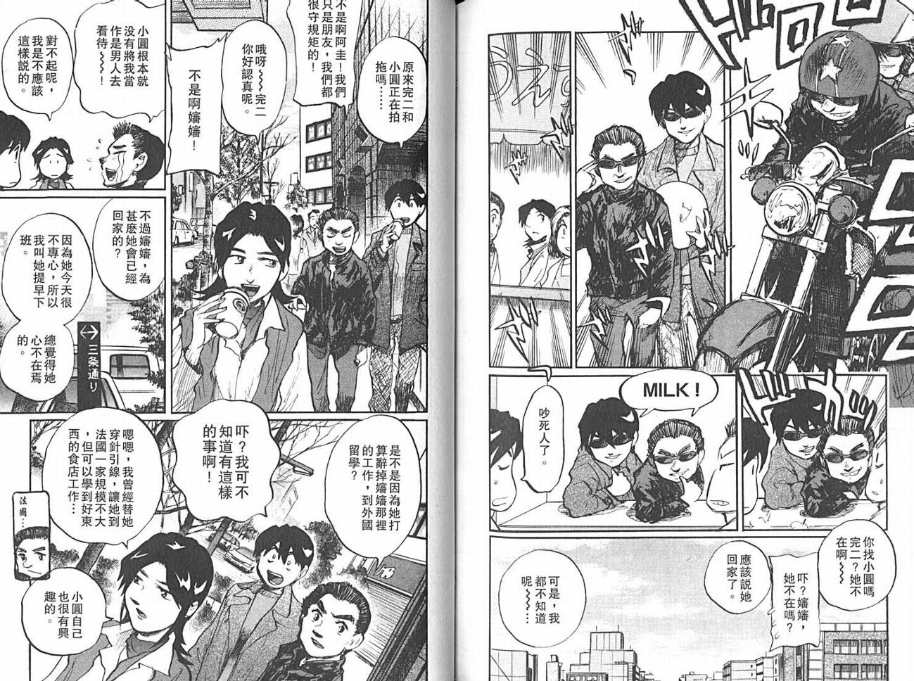 骑师路途 第14卷 第91页