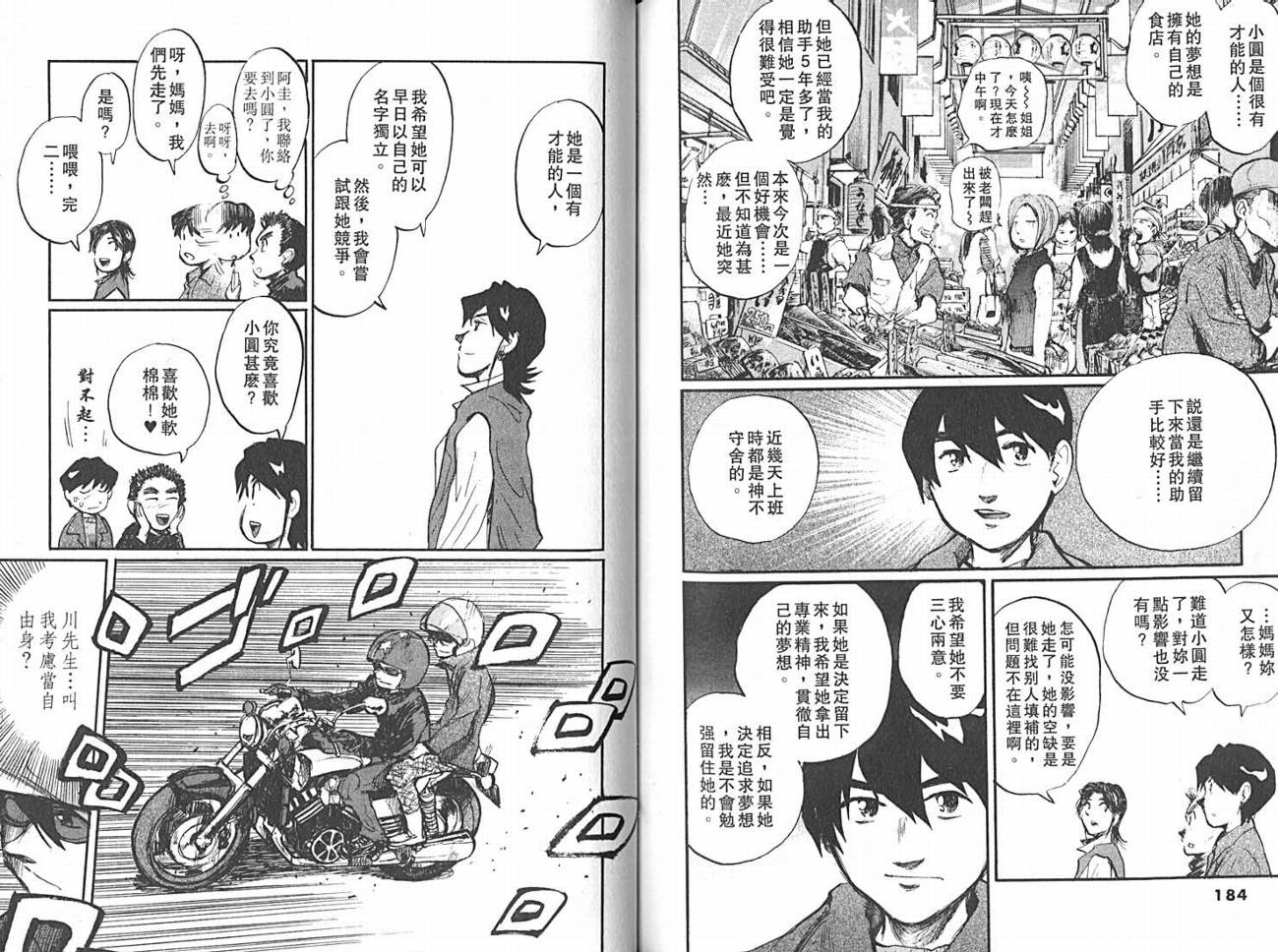 骑师路途 第14卷 第92页