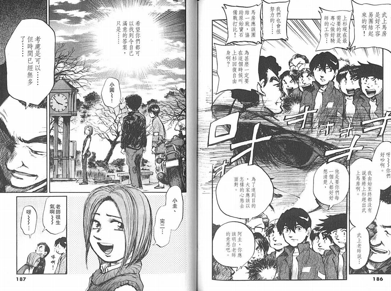 骑师路途 第14卷 第93页