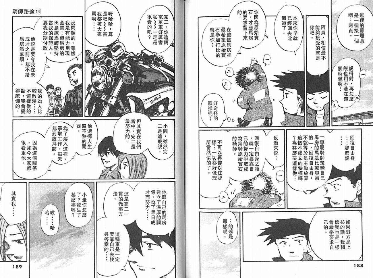 骑师路途 第14卷 第94页