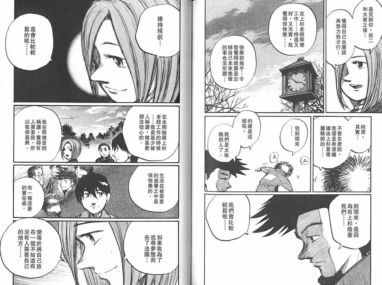 骑师路途 第14卷 第95页