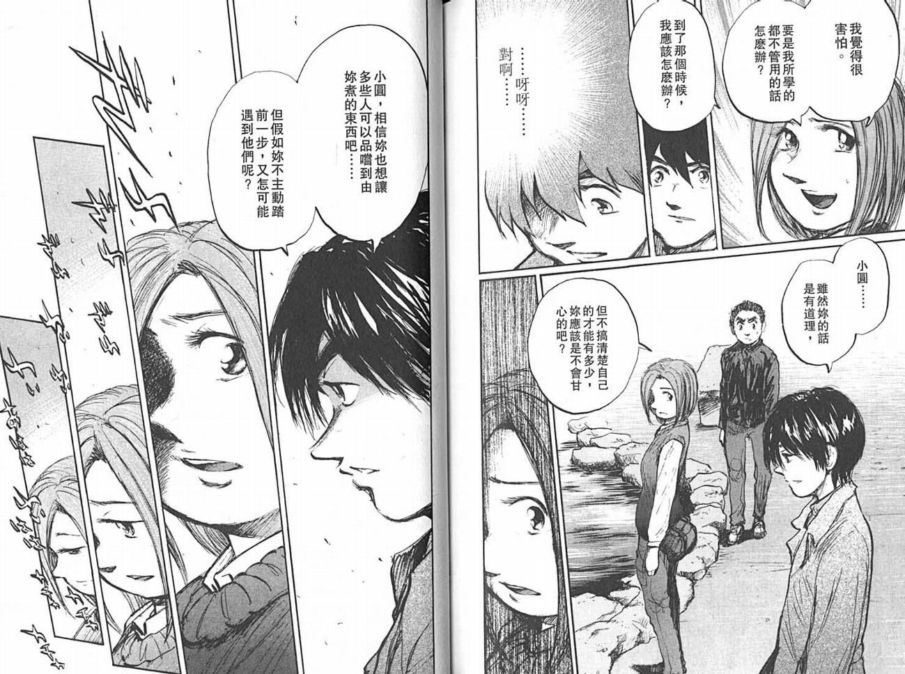 骑师路途 第14卷 第96页