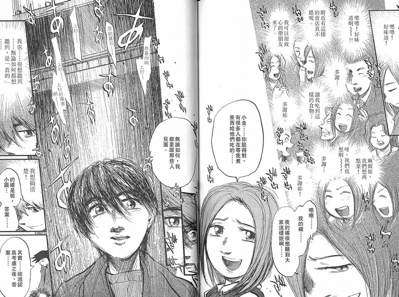 骑师路途 第14卷 第97页