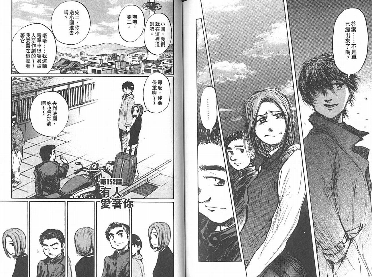 骑师路途 第14卷 第98页