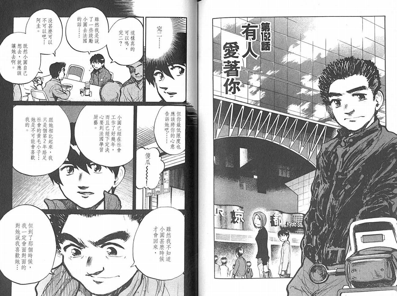 骑师路途 第14卷 第99页