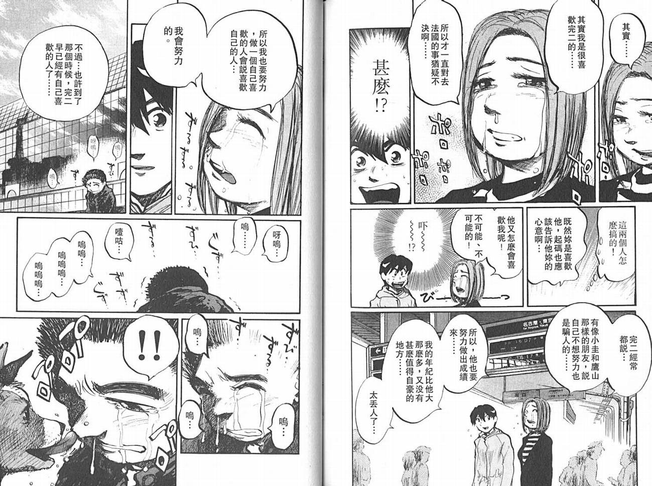 骑师路途 第14卷 第101页