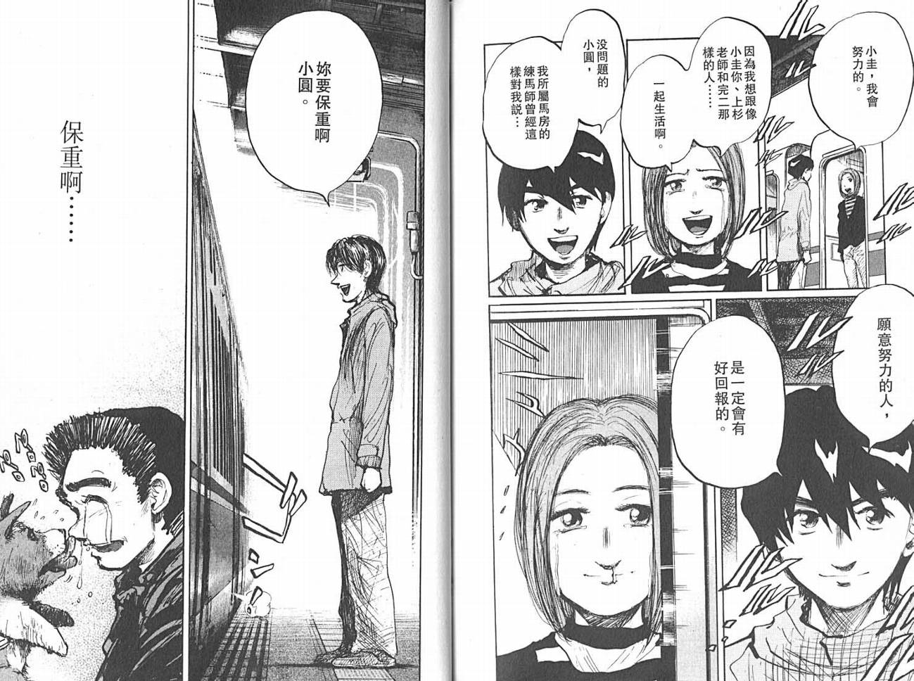 骑师路途 第14卷 第103页