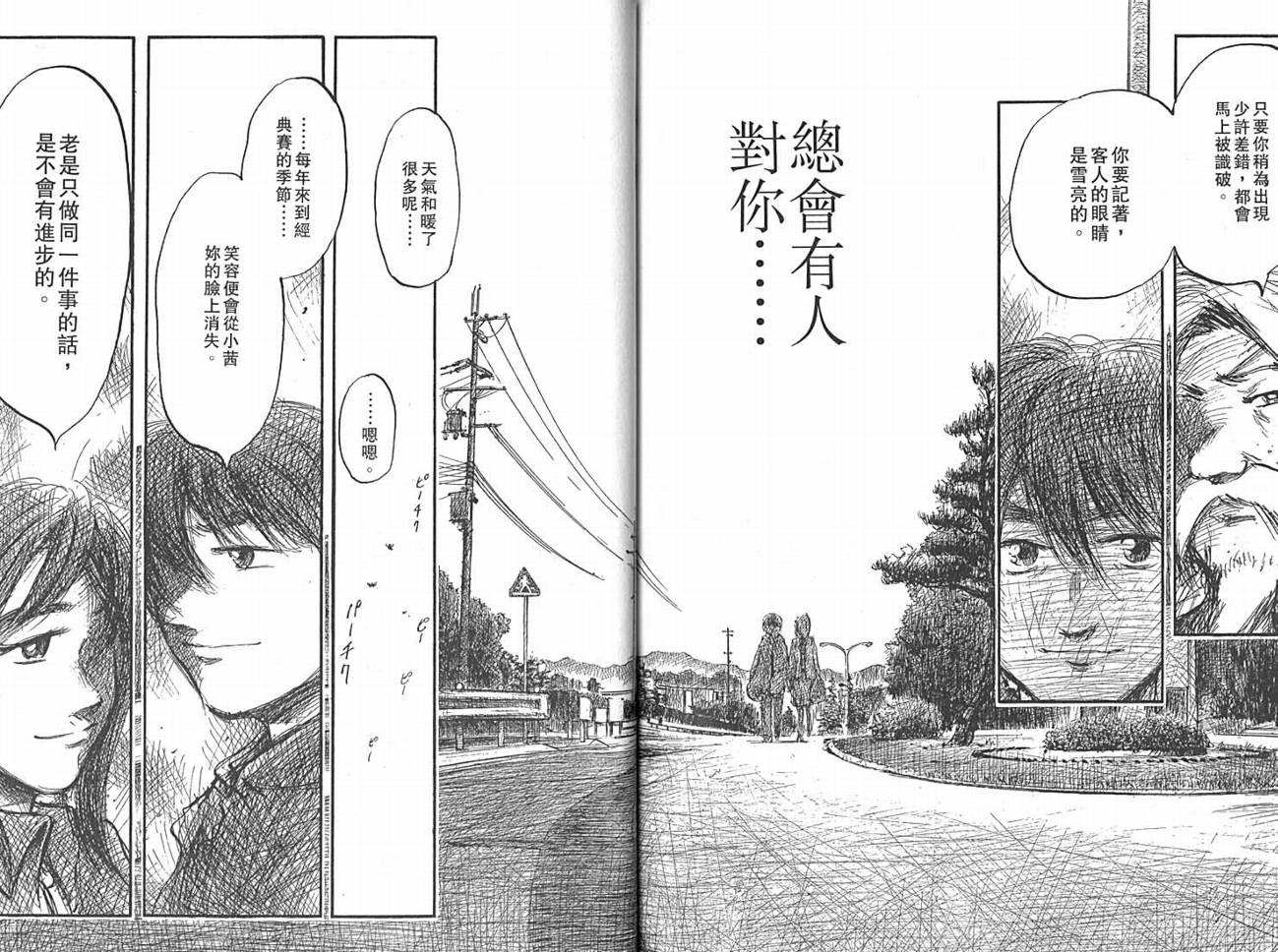 骑师路途 第14卷 第105页