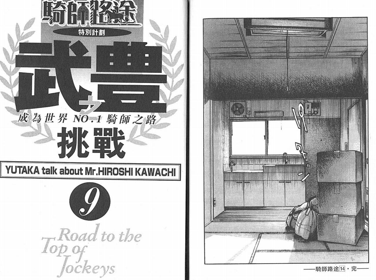 骑师路途 第14卷 第107页