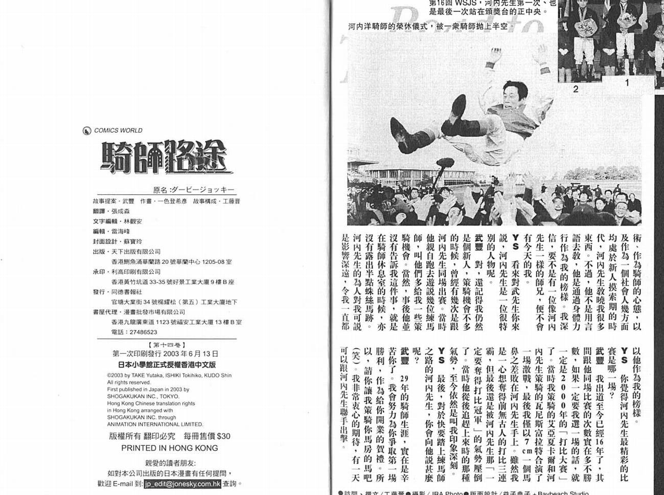 骑师路途 第14卷 第109页