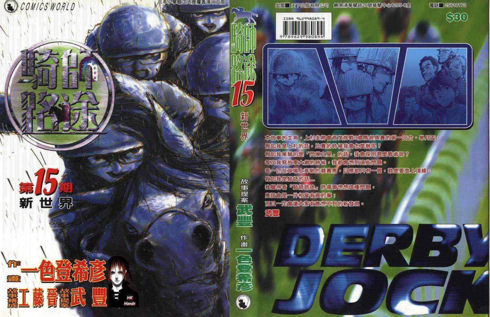 骑师路途 第15卷 第0页