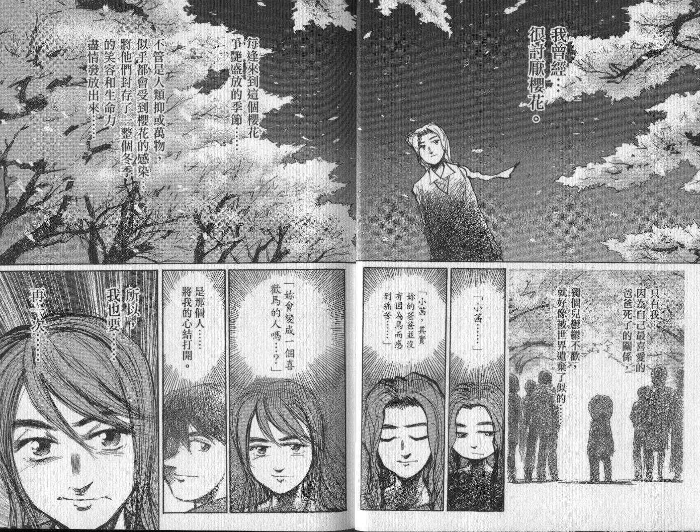 骑师路途 第15卷 第3页