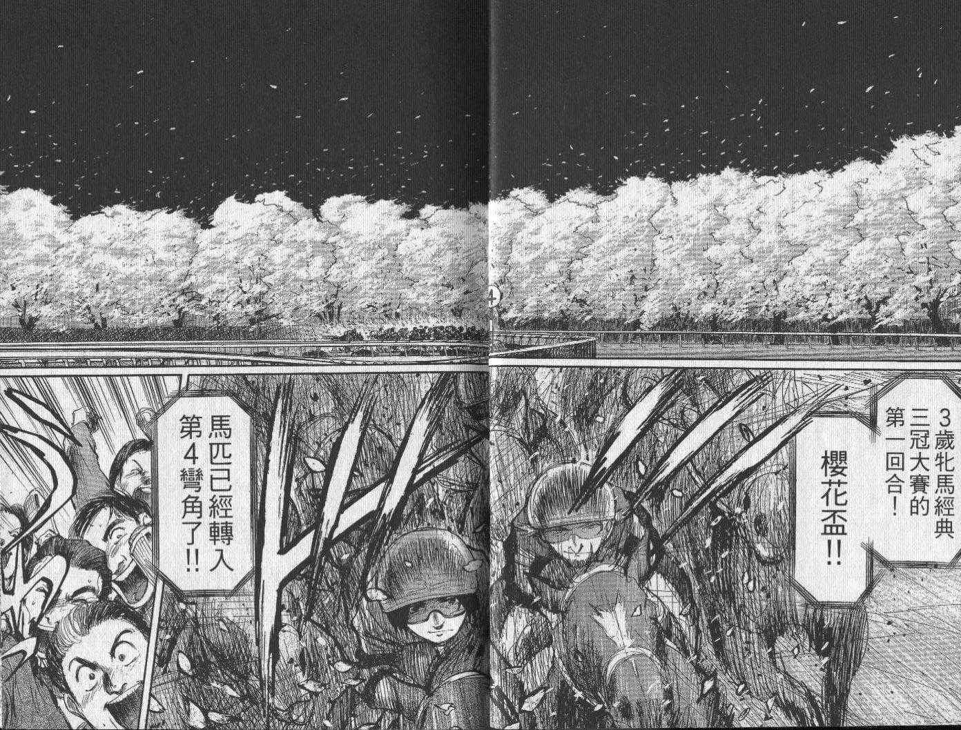 骑师路途 第15卷 第4页