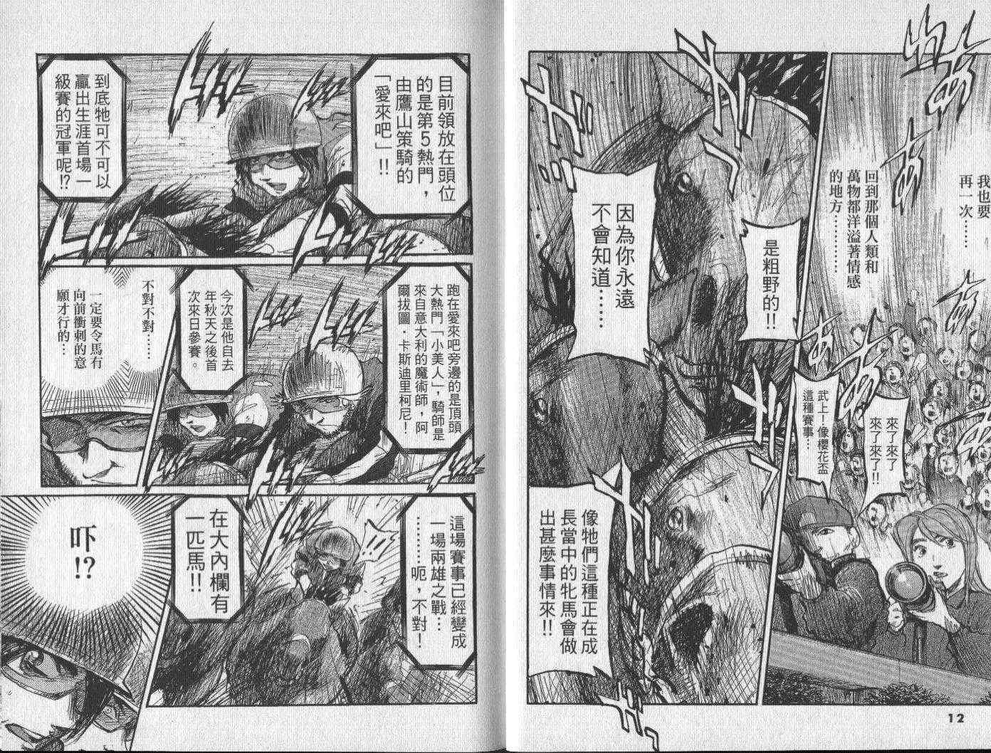 骑师路途 第15卷 第5页