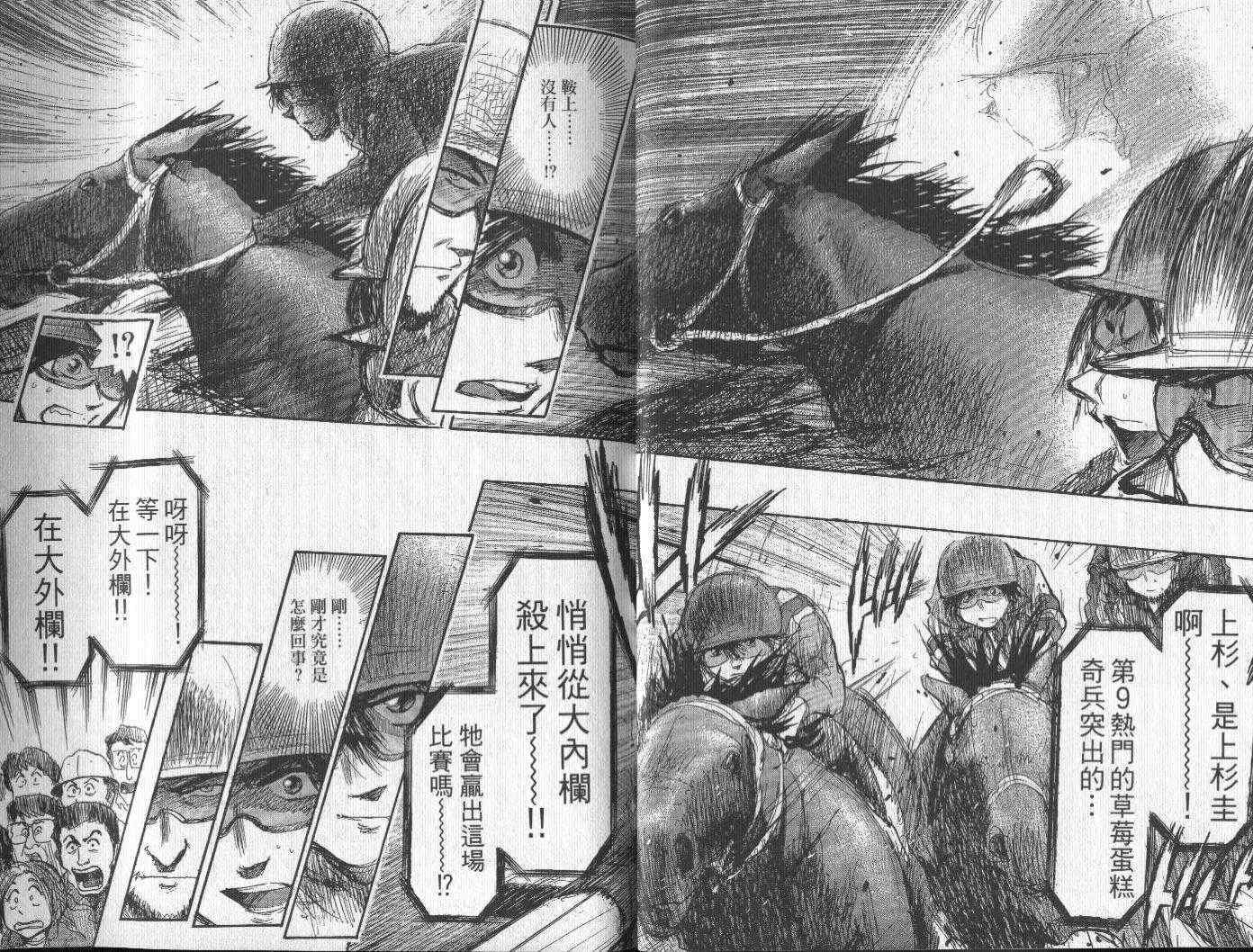 骑师路途 第15卷 第6页