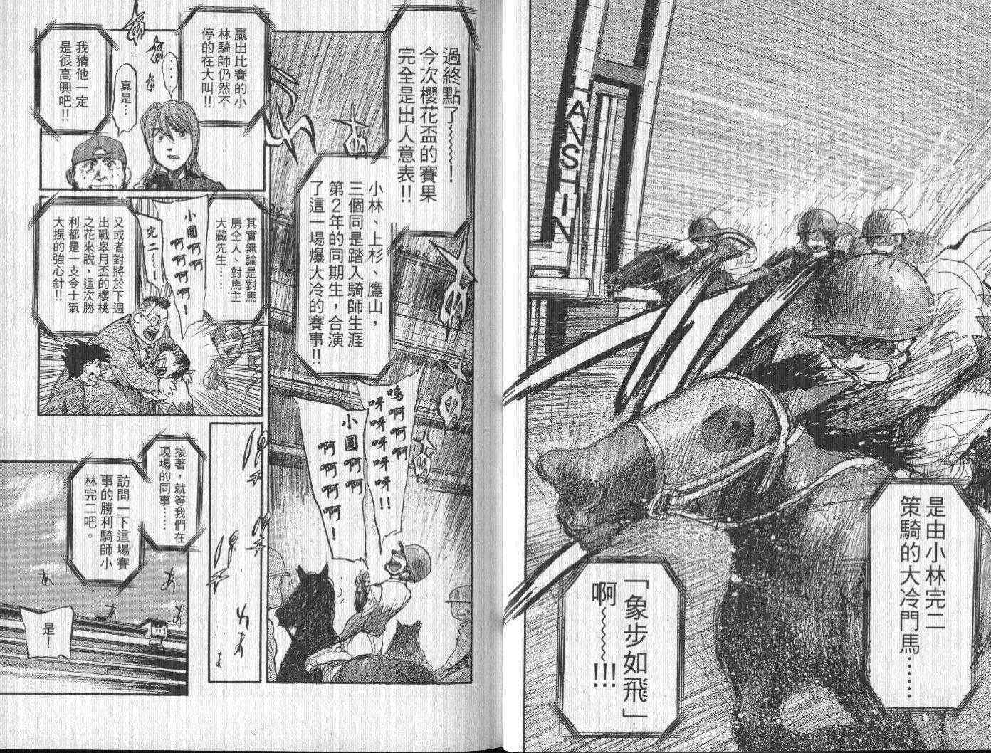 骑师路途 第15卷 第7页